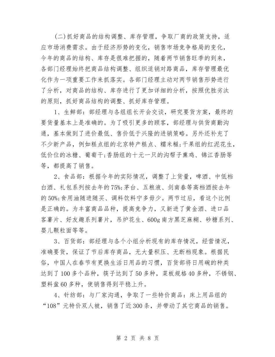 商场销售年终工作总结与商场零售2018年终工作总结汇编_第2页