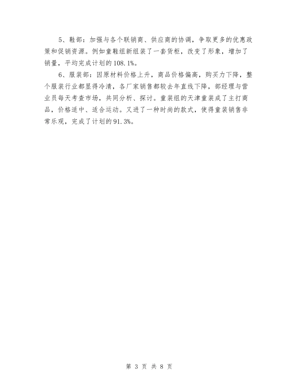 商场销售年终工作总结与商场零售2018年终工作总结汇编_第3页