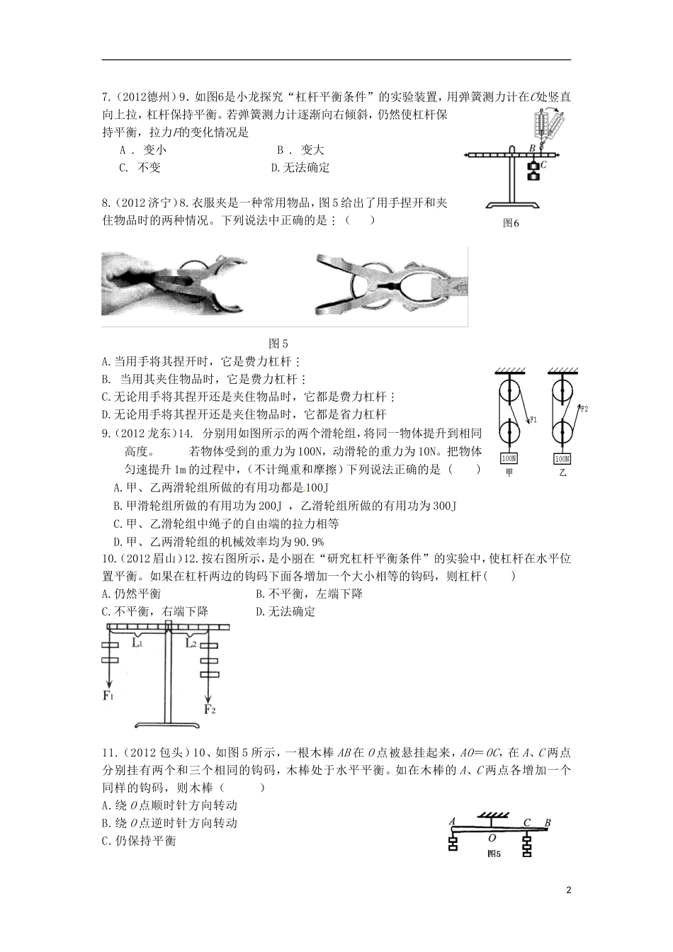 八年级物理下册《力和机械》提高题(无答案)新人教版_第2页
