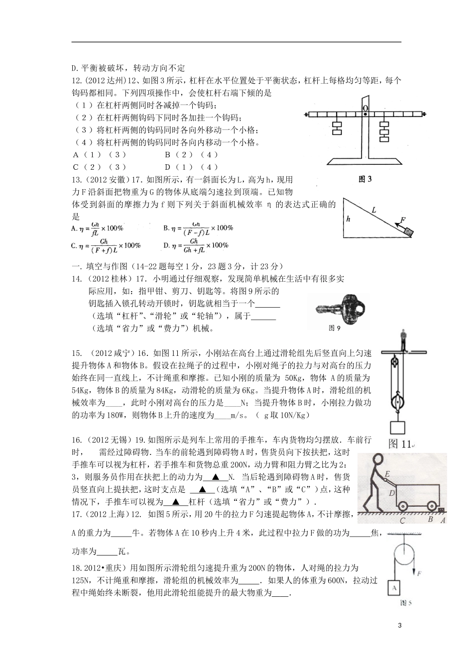 八年级物理下册《力和机械》提高题(无答案)新人教版_第3页