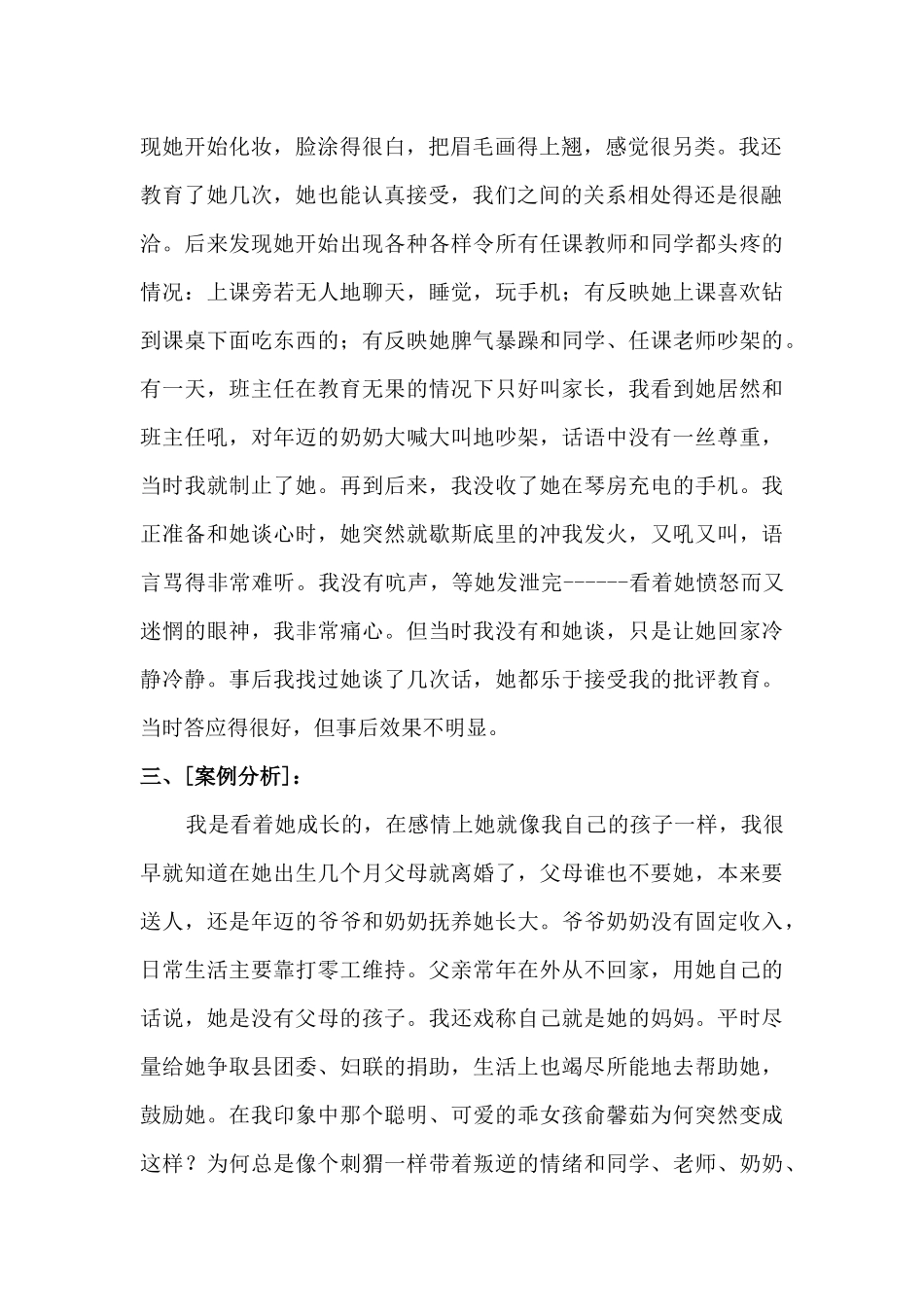 传统文化教育案例——爱心细雨促成长_第2页