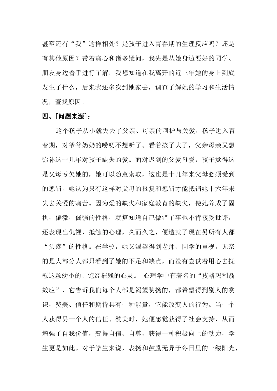 传统文化教育案例——爱心细雨促成长_第3页