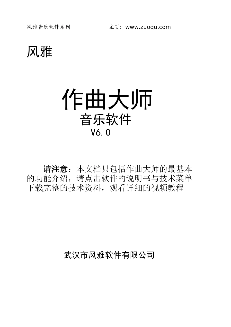 作曲大师教程_第1页
