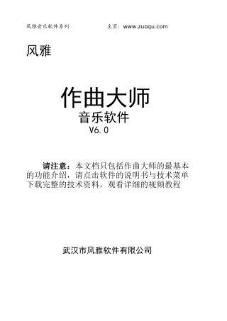 作曲大师教程