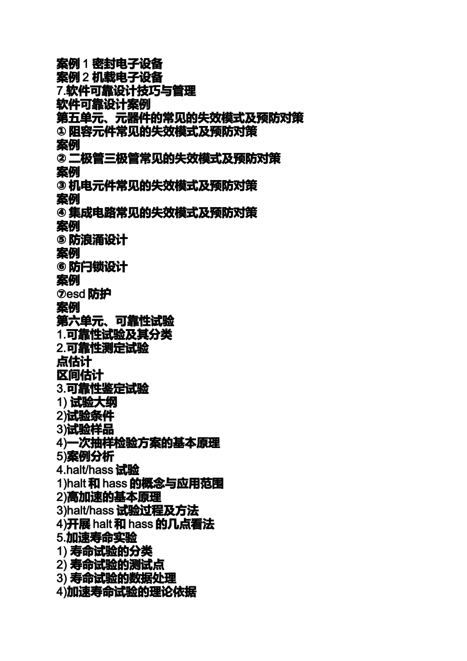 可靠性设计案例_第2页