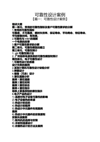 可靠性设计案例