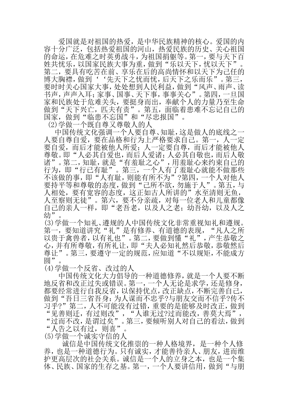 传统文化教育讲座稿2_第2页