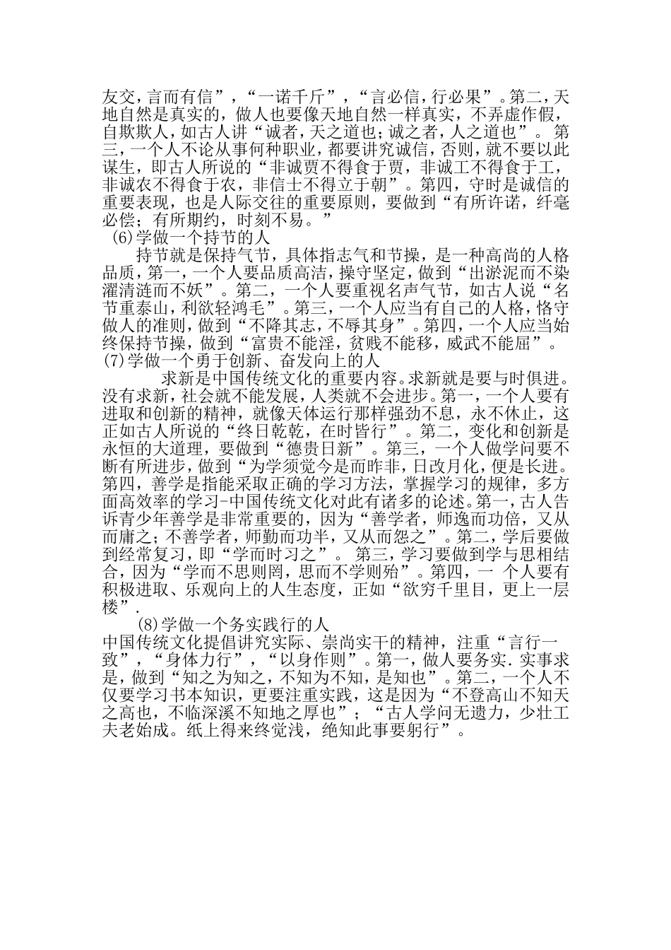 传统文化教育讲座稿2_第3页