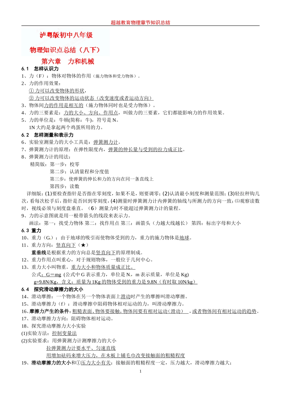 八年级物理下册《力和机械》知识点总结_第1页