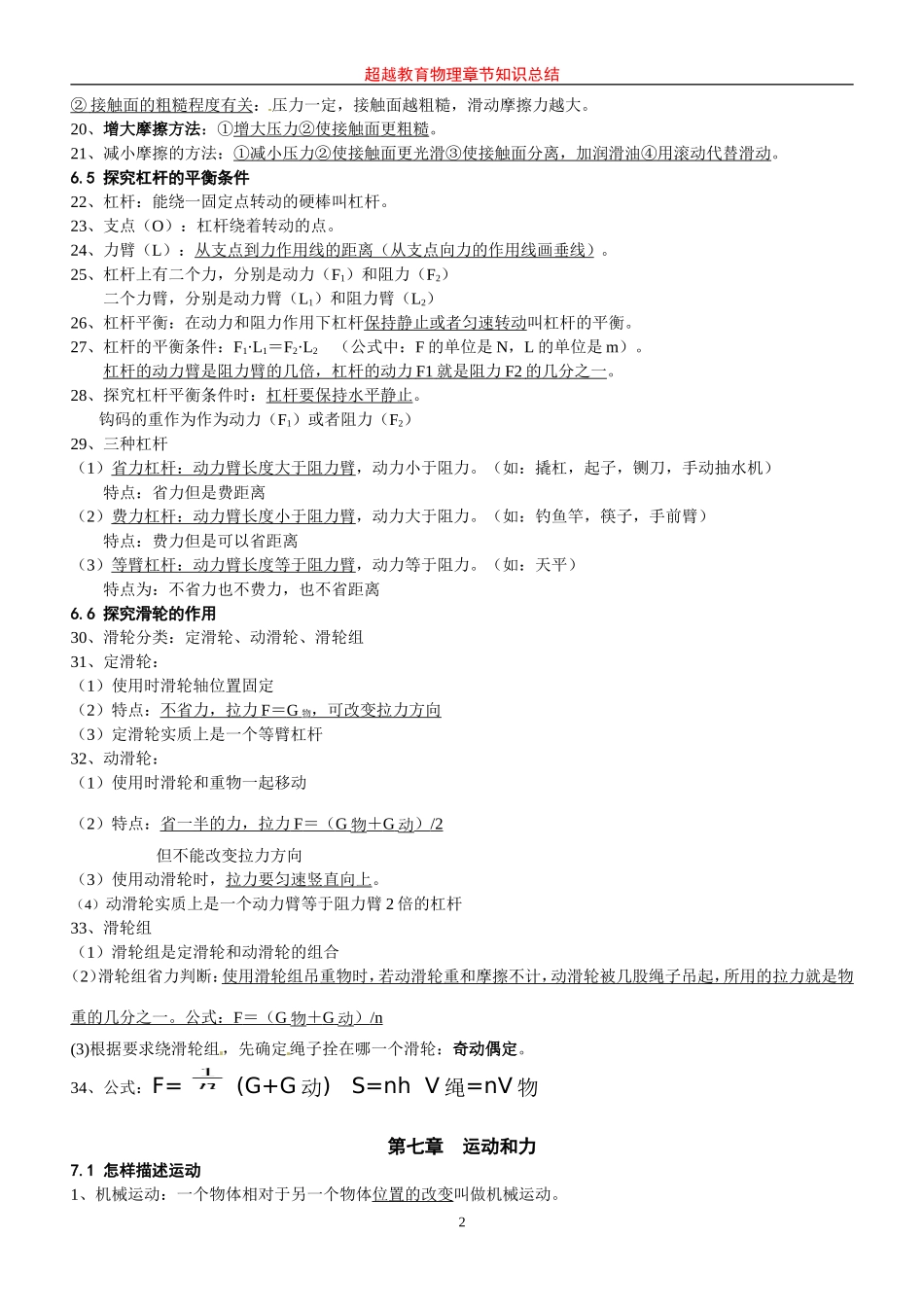 八年级物理下册《力和机械》知识点总结_第2页