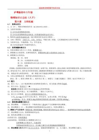 八年级物理下册《力和机械》知识点总结