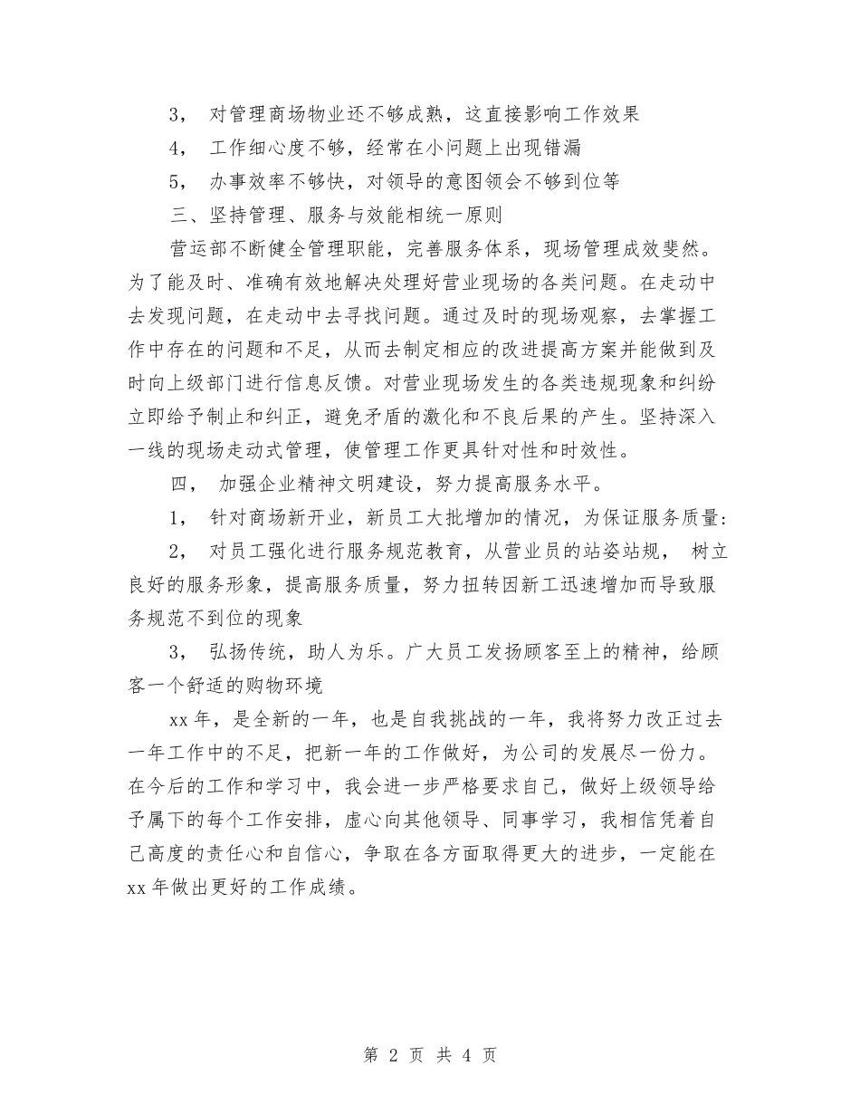 商场营业员个人2018年工作总结与商场营业员个人工作小结范文汇编_第2页