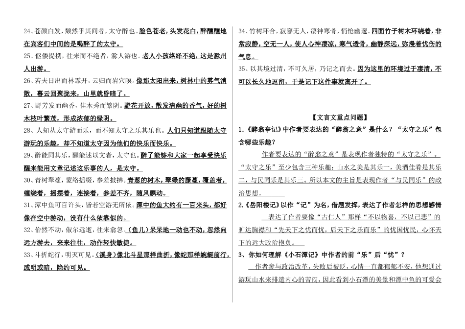 八年级下册语文复习提纲(同名10298)_第2页