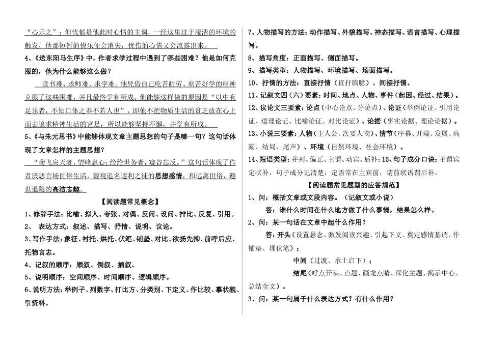 八年级下册语文复习提纲(同名10298)_第3页