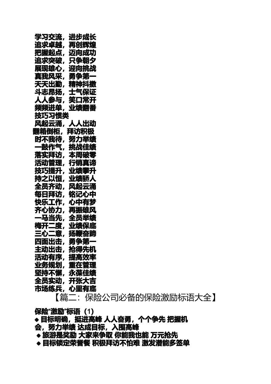 口号标语之保险公司业务竞赛口号_第3页