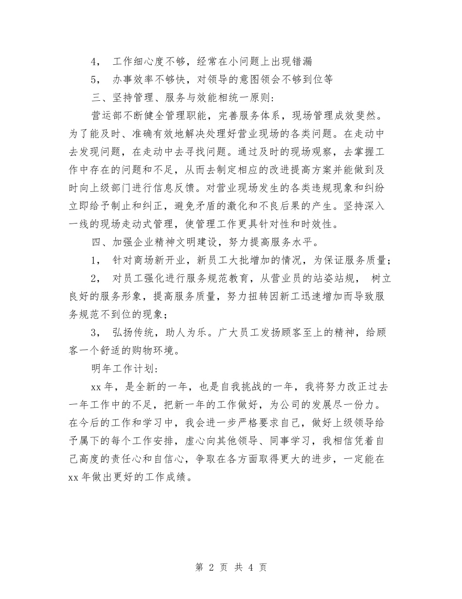 商场营业员个人工作总结报告范文与商场营业员个人年度总结汇编_第2页