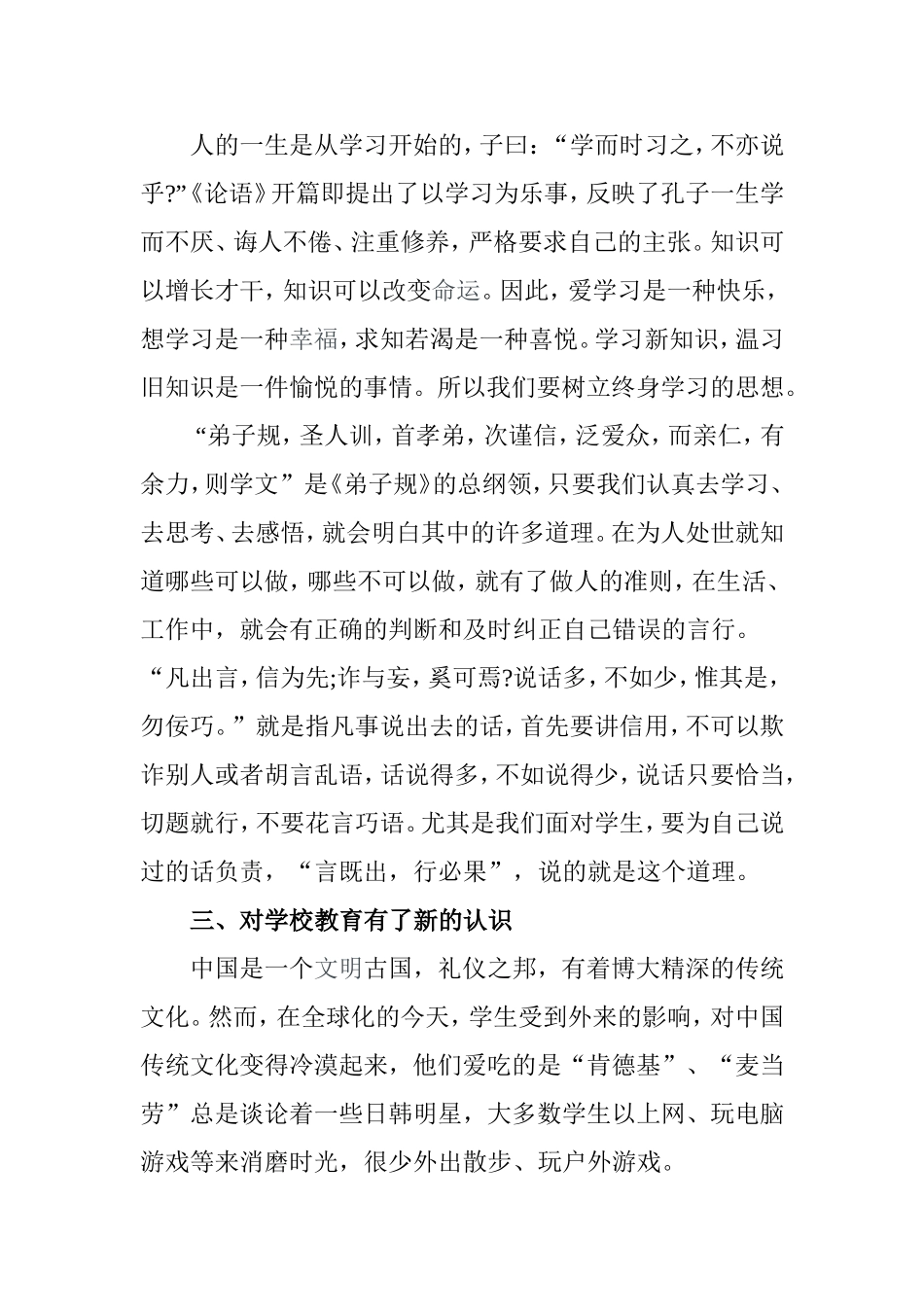 传统文化教育学习心得_第2页