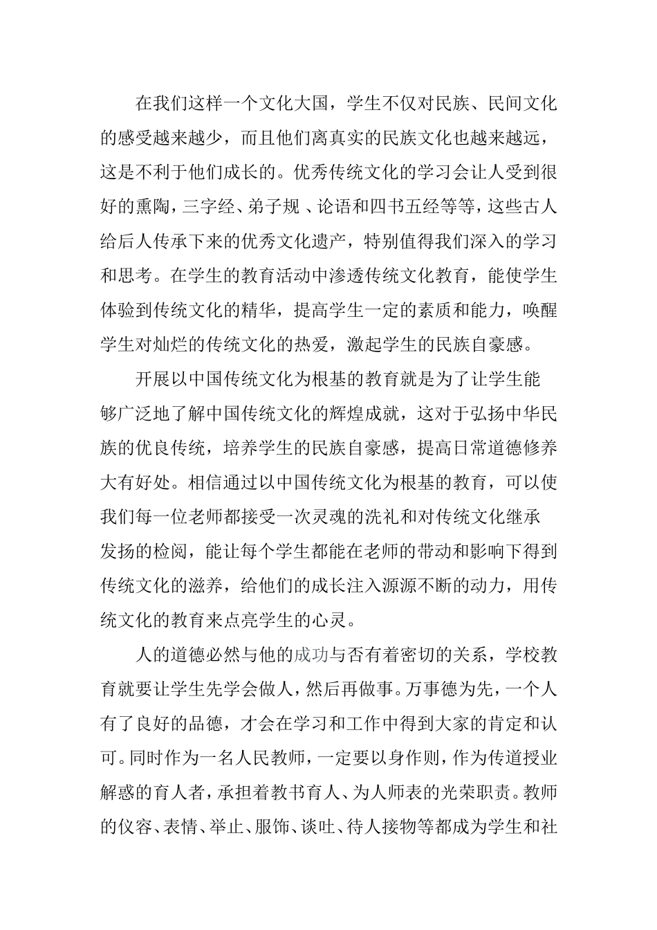 传统文化教育学习心得_第3页