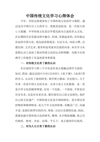 传统文化教育学习心得