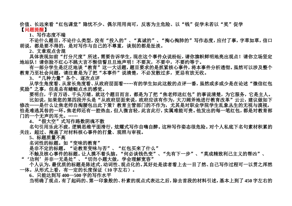 作文：“焦老师微信红包”(转)厦大附中郭培旺--)_第2页