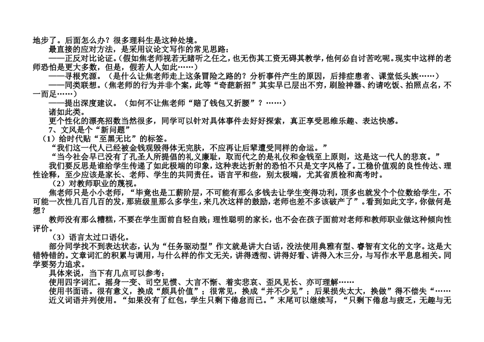作文：“焦老师微信红包”(转)厦大附中郭培旺--)_第3页
