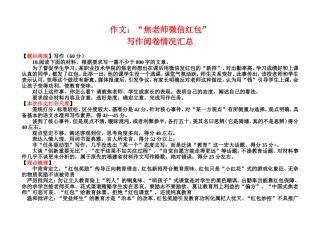 作文：“焦老师微信红包”(转)厦大附中郭培旺--)