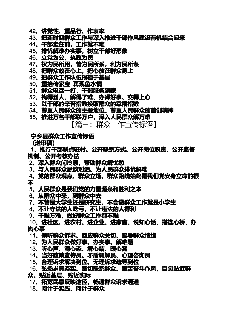 口号标语之党员干部服务群众口号_第3页