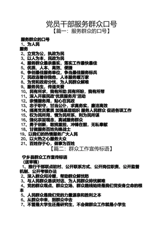 口号标语之党员干部服务群众口号