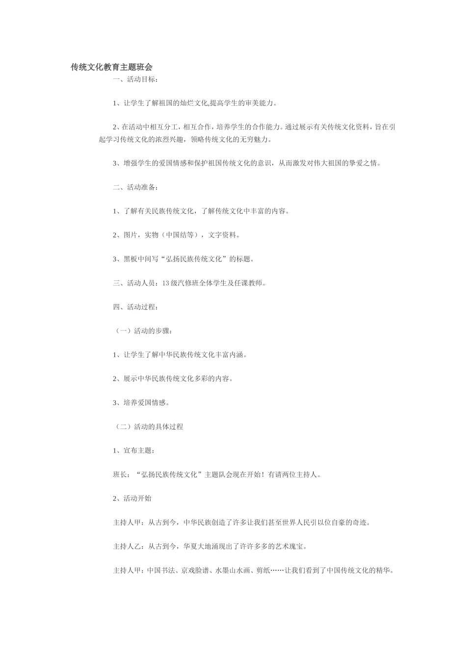 传统文化教育主题班会(同名18105)_第1页