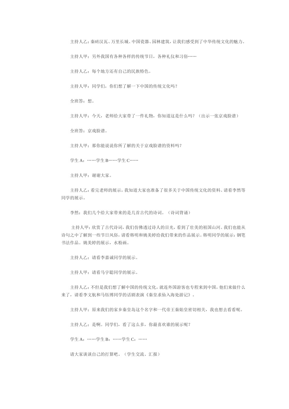 传统文化教育主题班会(同名18105)_第2页