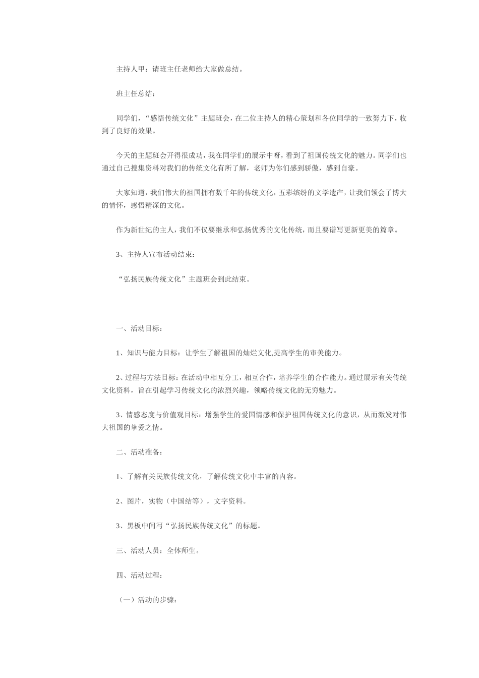 传统文化教育主题班会(同名18105)_第3页