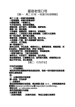 口号标语之星宿老怪口号