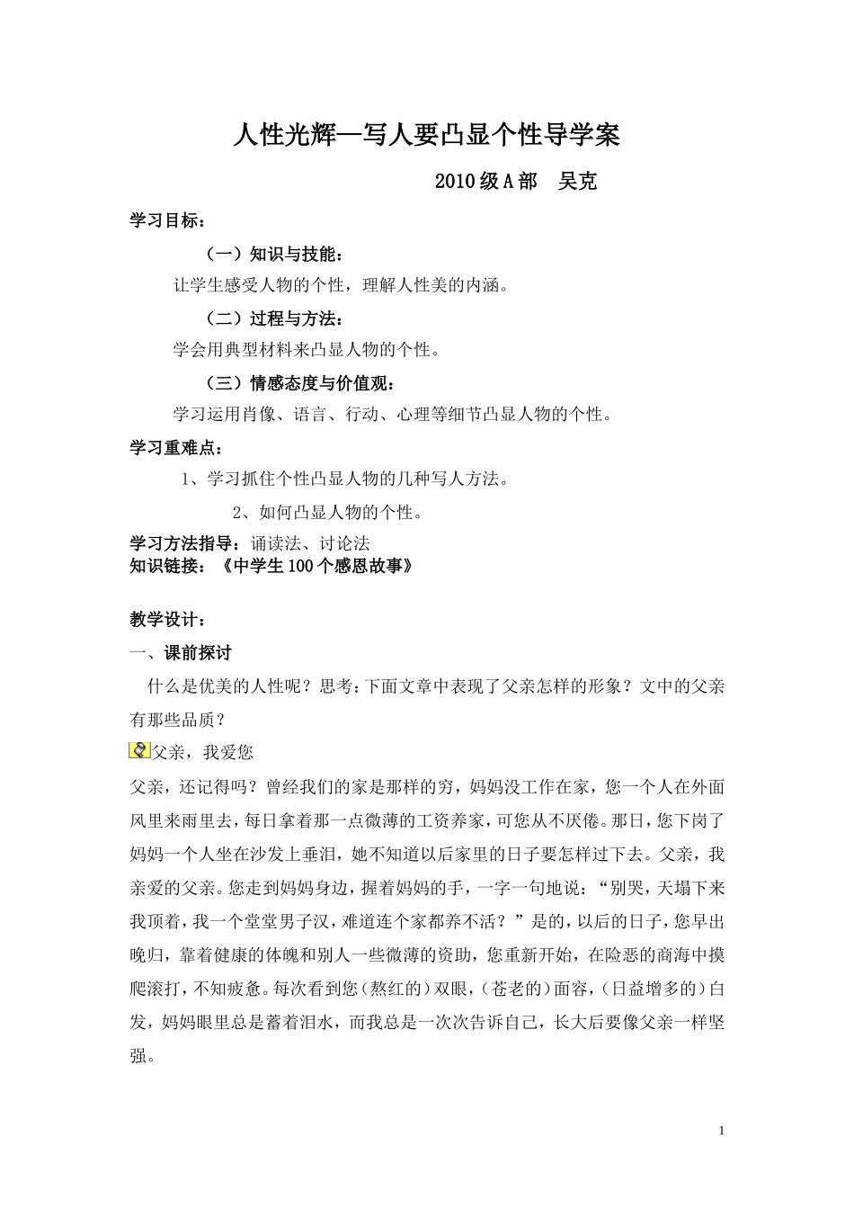 作文：《写人凸显个性》(导学案)_第1页