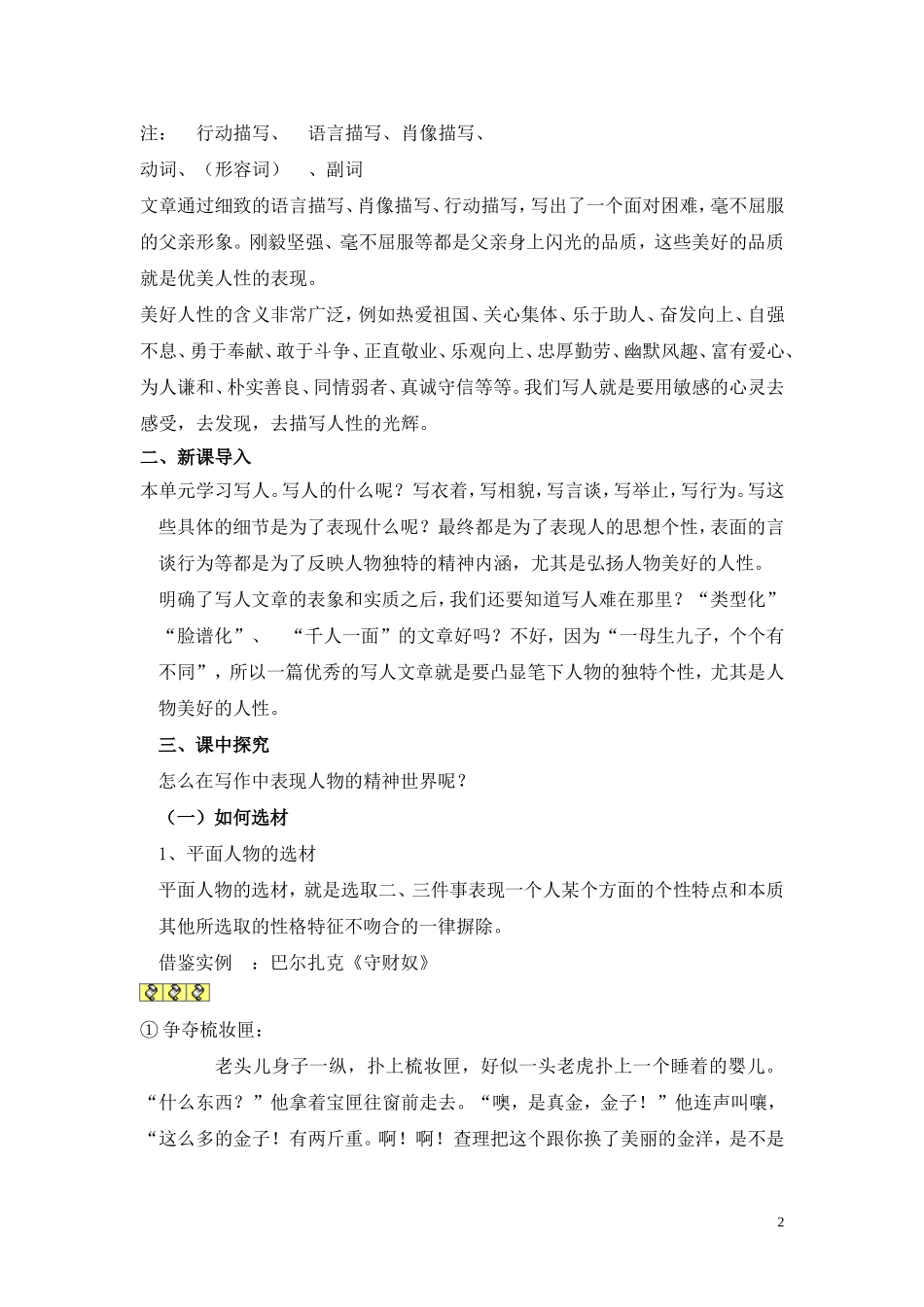 作文：《写人凸显个性》(导学案)_第2页