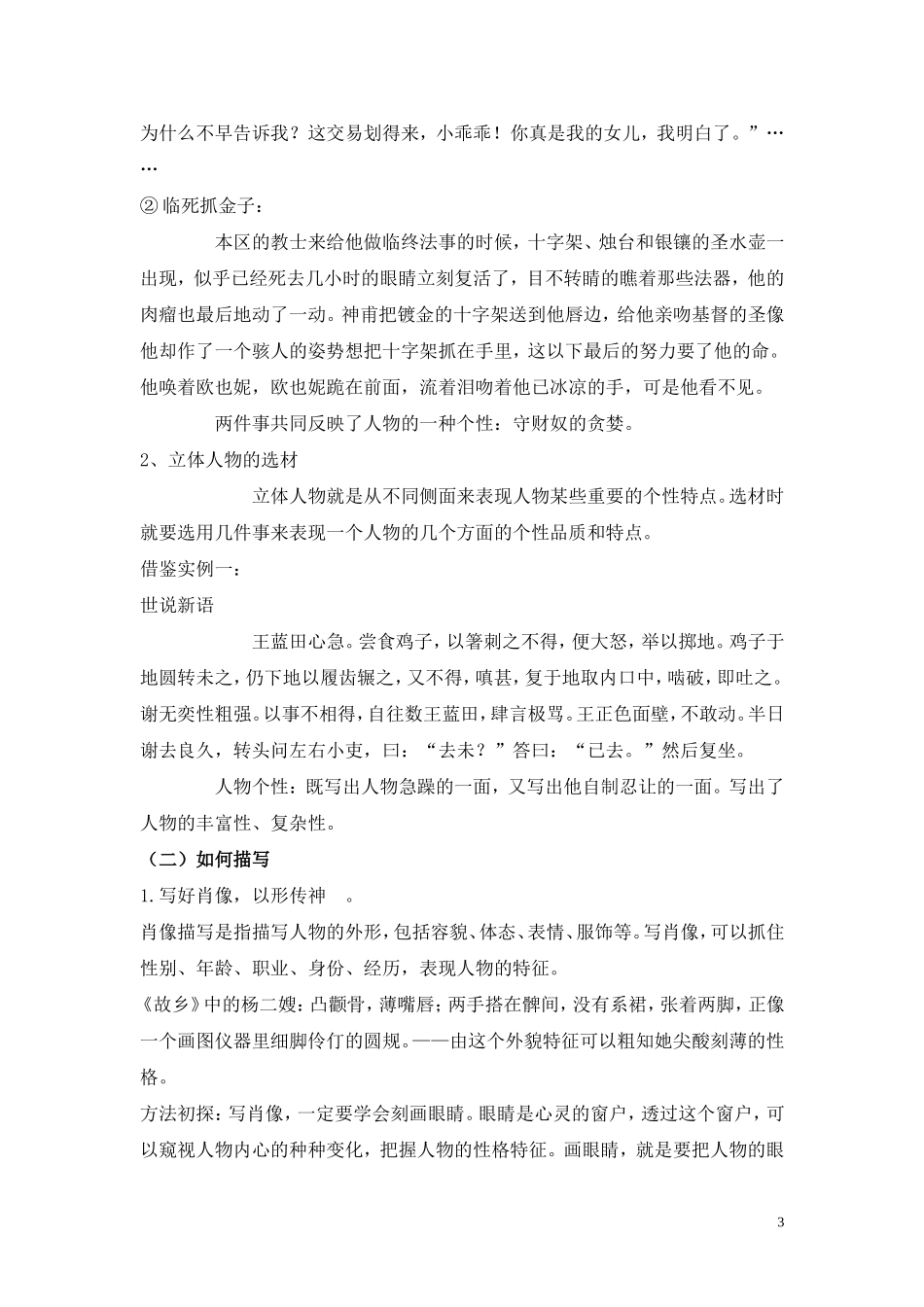 作文：《写人凸显个性》(导学案)_第3页