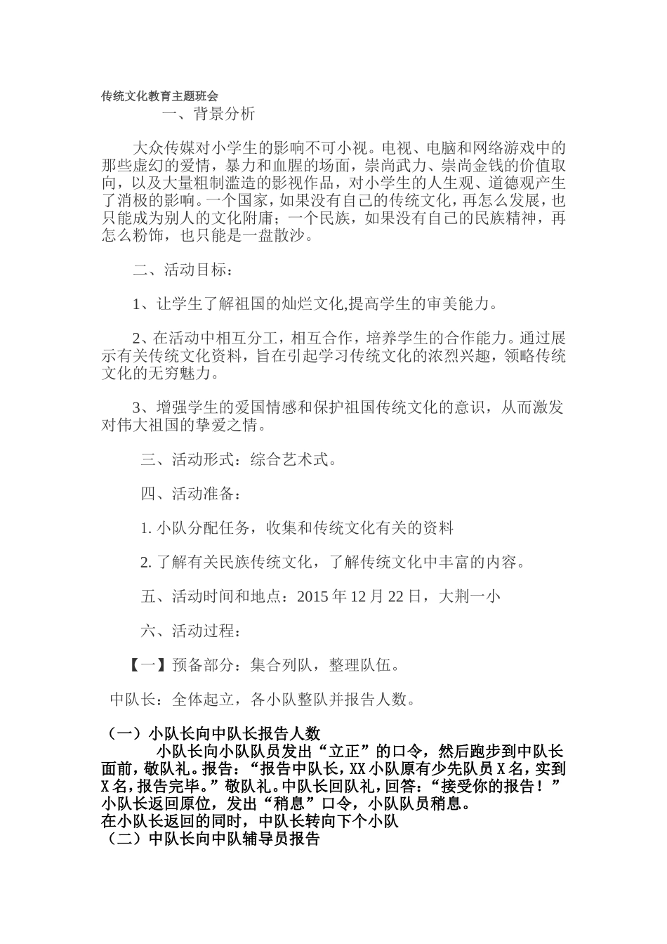 传统文化教育主题班会_第1页