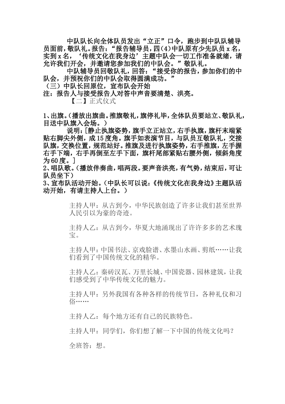 传统文化教育主题班会_第2页