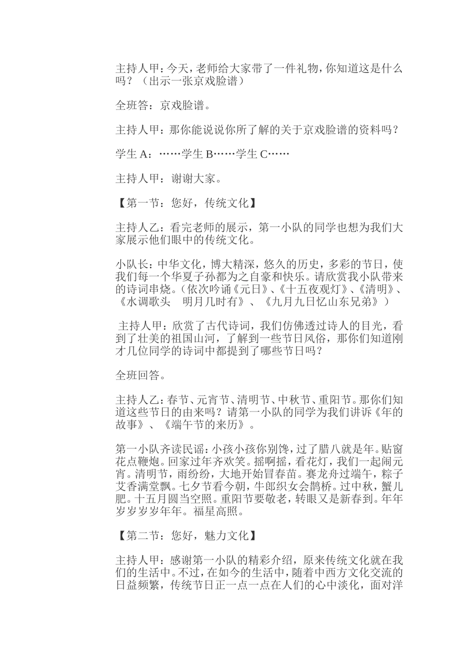 传统文化教育主题班会_第3页