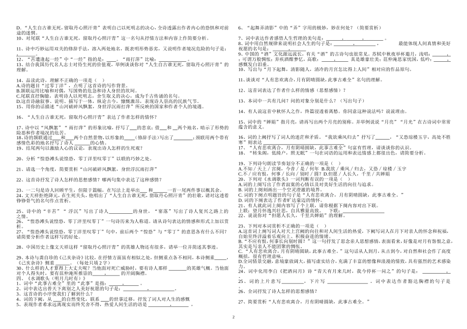 八年级下册语文古诗词复习_第2页