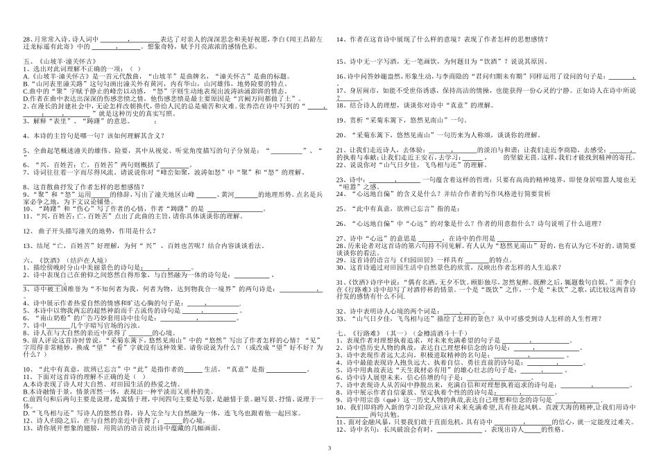 八年级下册语文古诗词复习_第3页