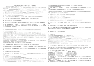 八年级下册语文古诗词复习