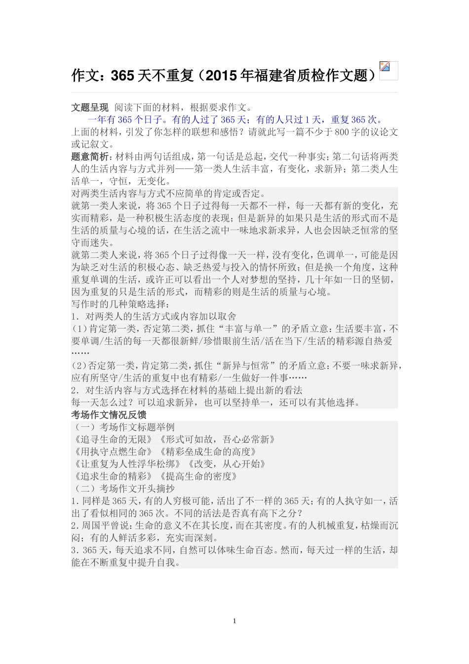 作文：365天不重复_第1页