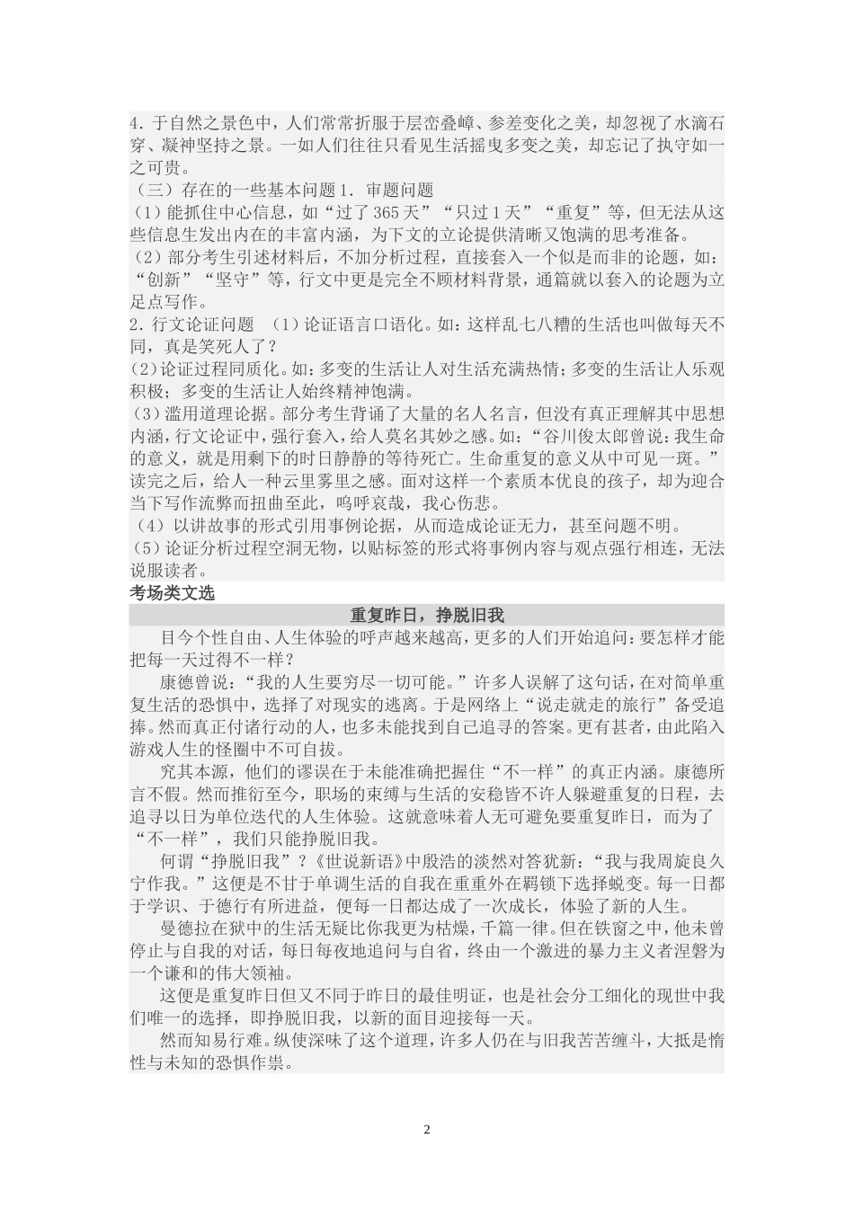 作文：365天不重复_第2页