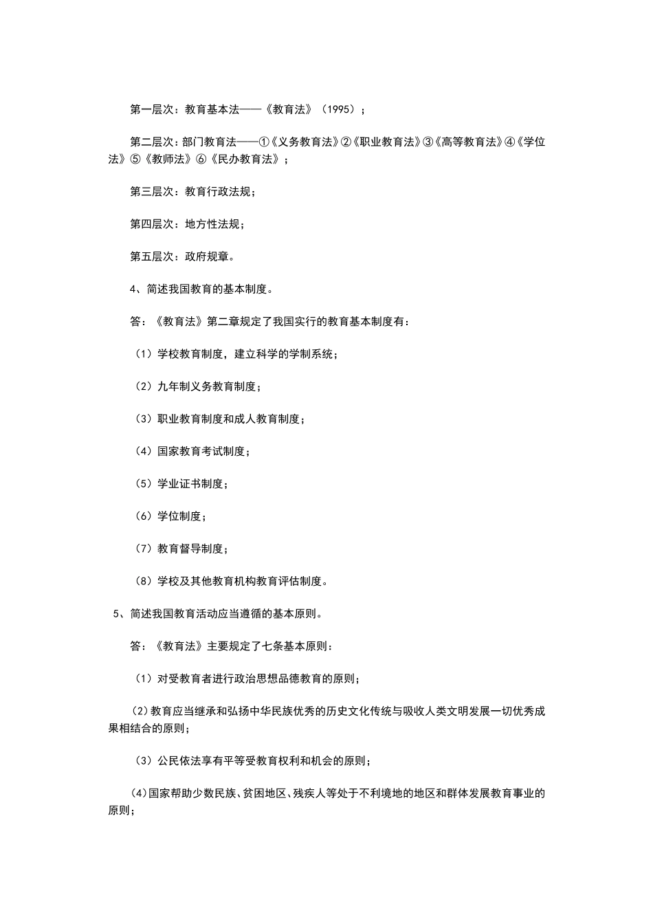 历年中小学教师招聘考试教育学常考29道简答题及答案_第2页