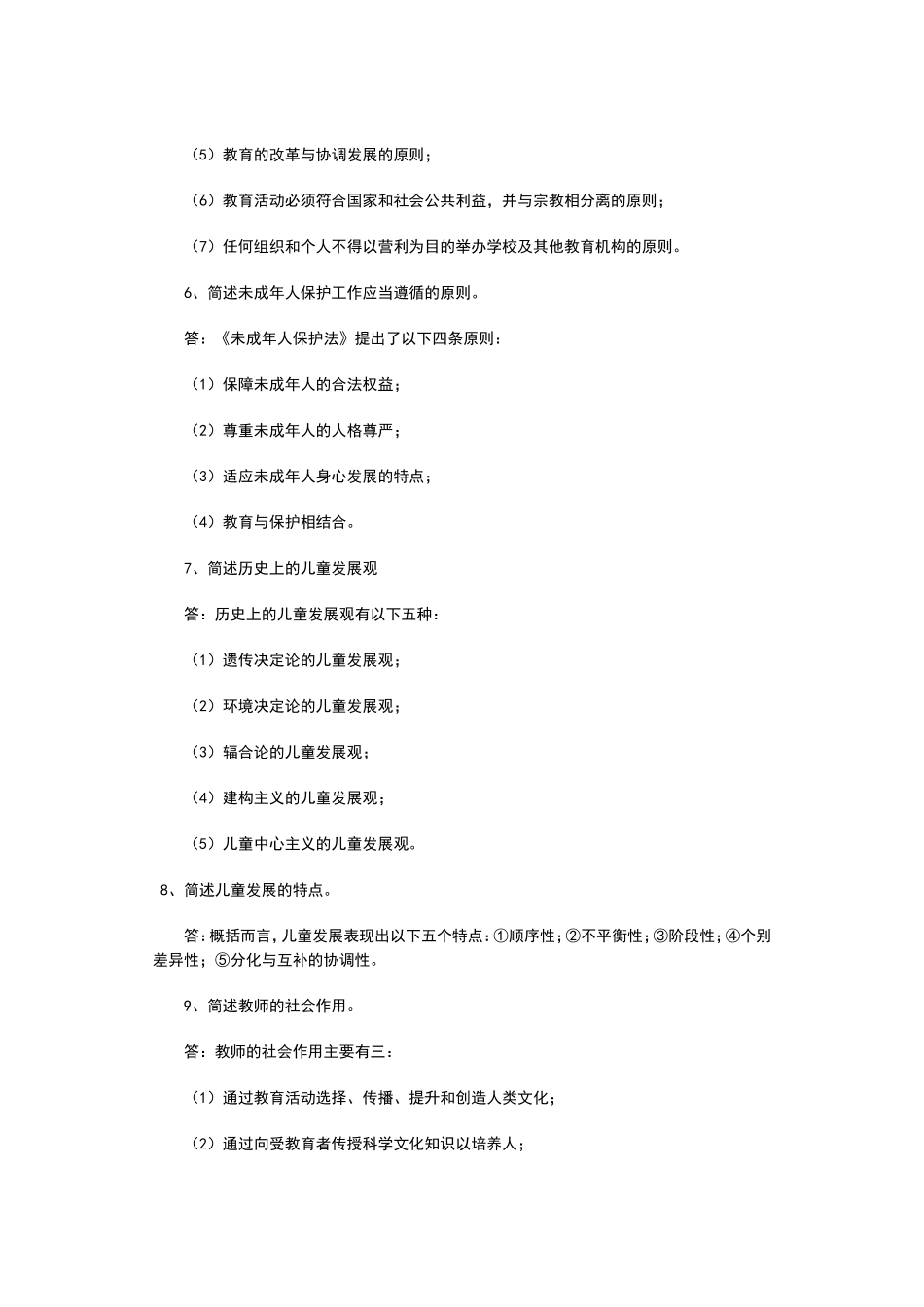 历年中小学教师招聘考试教育学常考29道简答题及答案_第3页