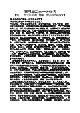 商务局两学一做总结