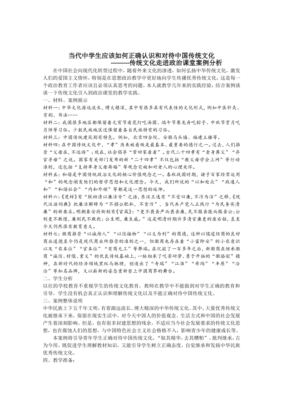 传统文化进课堂案例分析_第2页