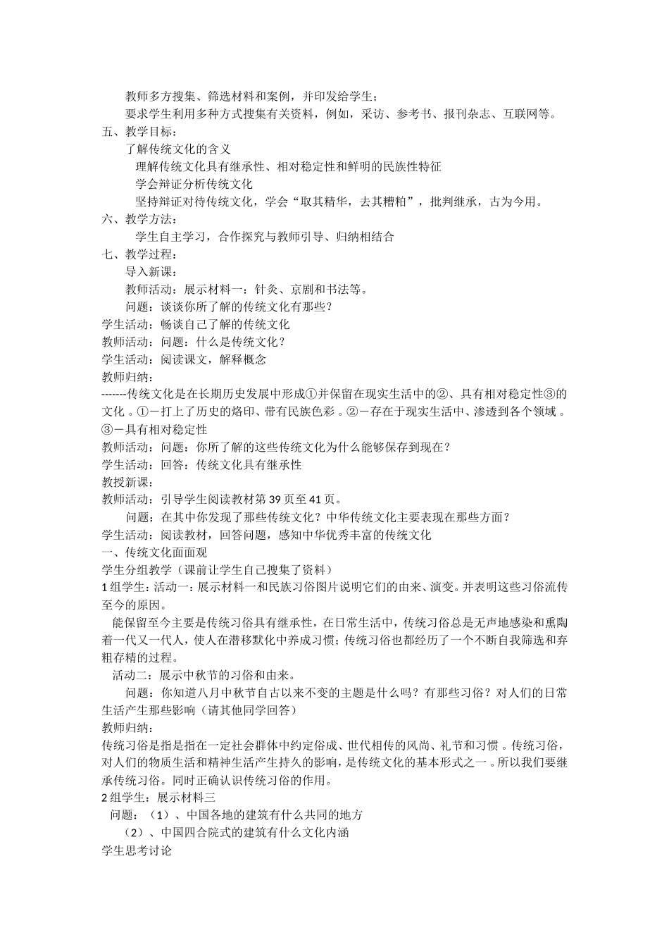 传统文化进课堂案例分析_第3页