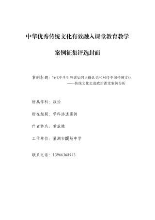 传统文化进课堂案例分析