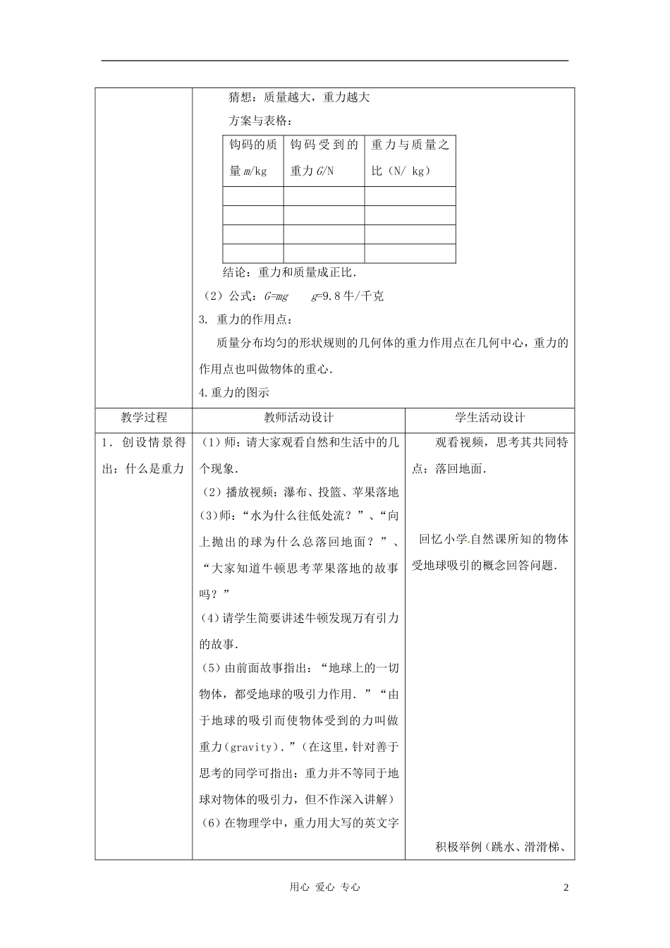 八年级物理下册-7.3《重力》教案-北师大版_第2页